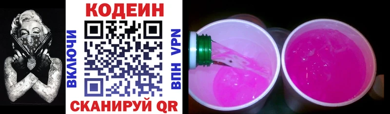 Codein напиток Lean (лин) Тихорецк